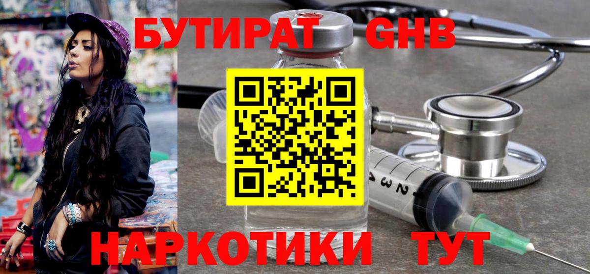 Кореновск  Бутират GHB  Вход с VPN 