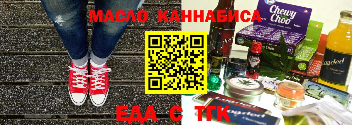 Еда ТГК марихуана Кореновск