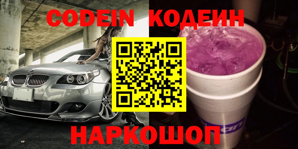 Кодеиновый сироп Lean Purple Drank Кореновск