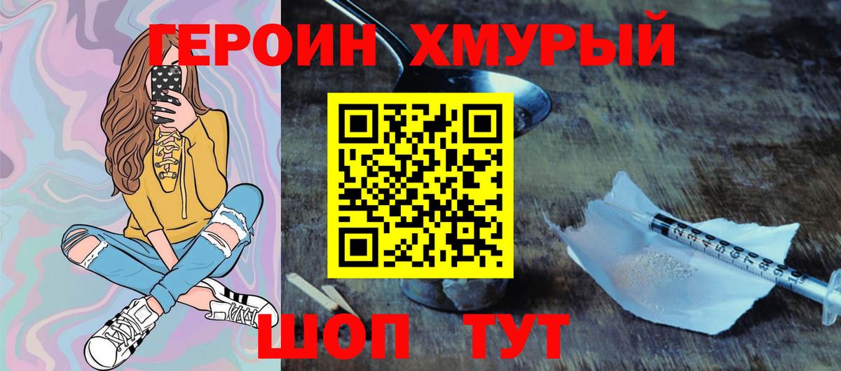 Кореновск  ГЕРОИН  Вход с VPN  Героин гречка 