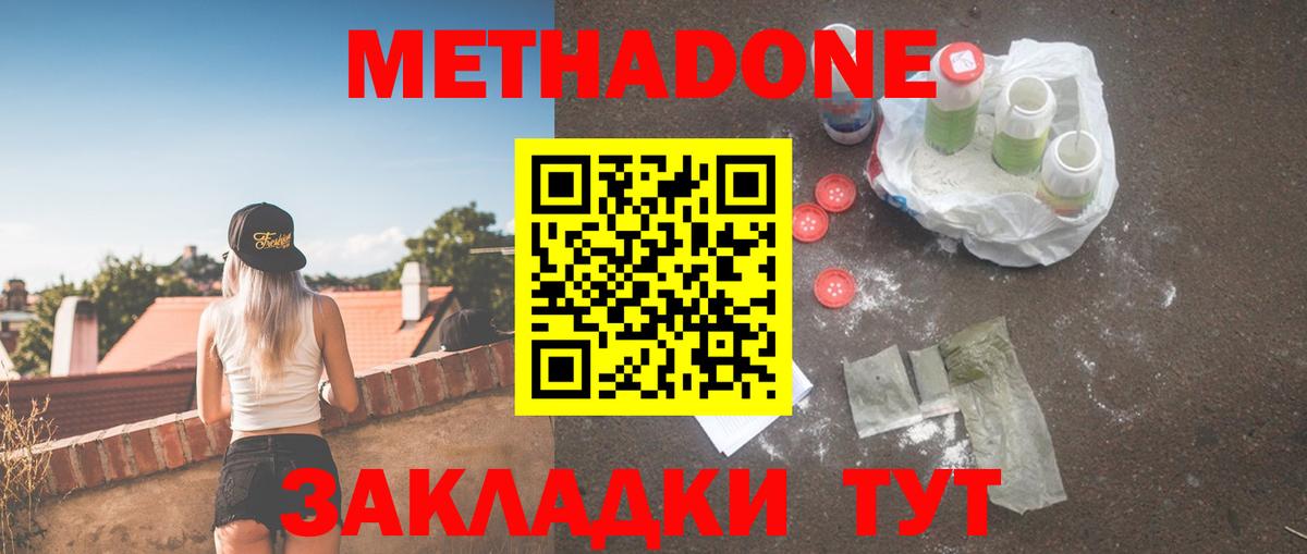 МЕТАДОН methadone  ОМГ ОМГ ссылка  МЕТАДОН кристалл  Кореновск  Вход с VPN 