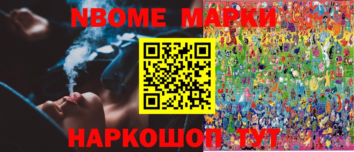 Марки NBOMe  Вход с VPN  Кореновск  Марки 25I-NBOMe 1,8мг 