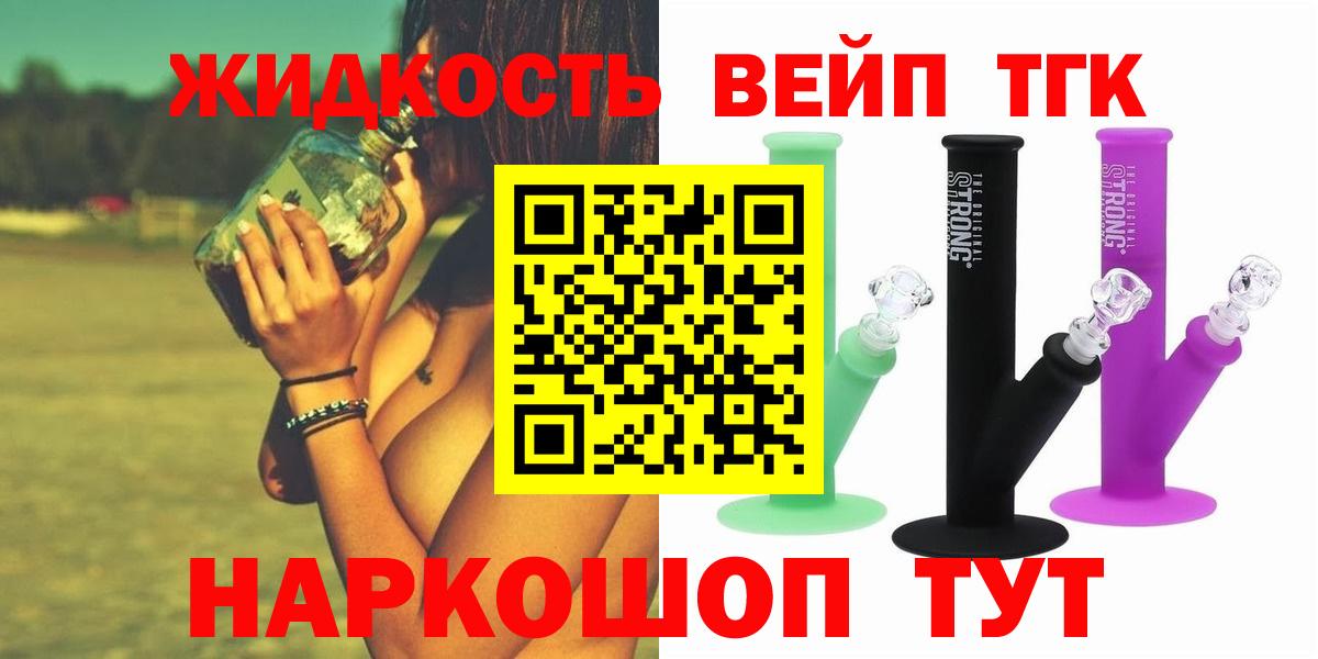 ТГК жижа  продажа наркотиков  Кореновск  Вход с VPN 